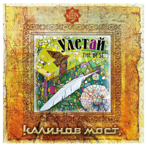 AUDIO CD Kalinov Most: Depart Pt. 1. 1 CD