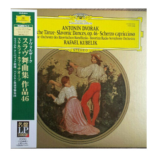 Виниловая пластинка Dvorak: Slavonic Dance Op.46 (Vinyl) - Rafael Kubelik; Brso. 1 LP старый винил eterna bruckner anton sinfonie nr 2 c moll 2lp used