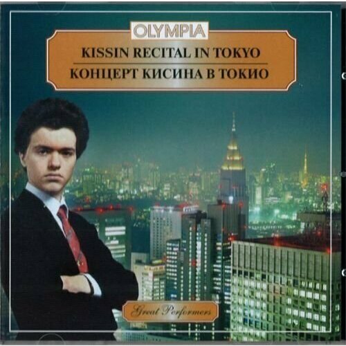 AUDIO CD Рахманинов Сергей : Этюды-картины, соч.33 и 39. 1 CD