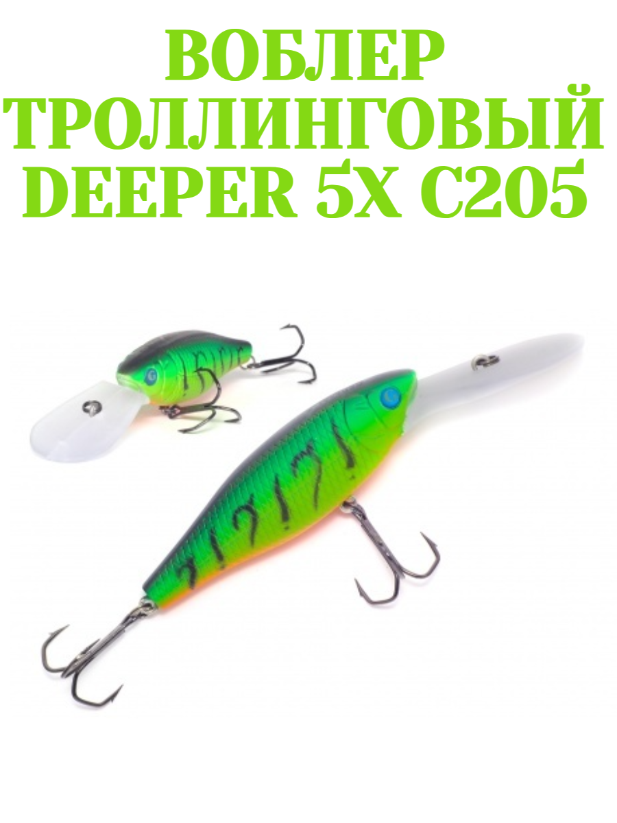 фото Воблер для троллинга German Deeper 5X 72 мм 14 г C205