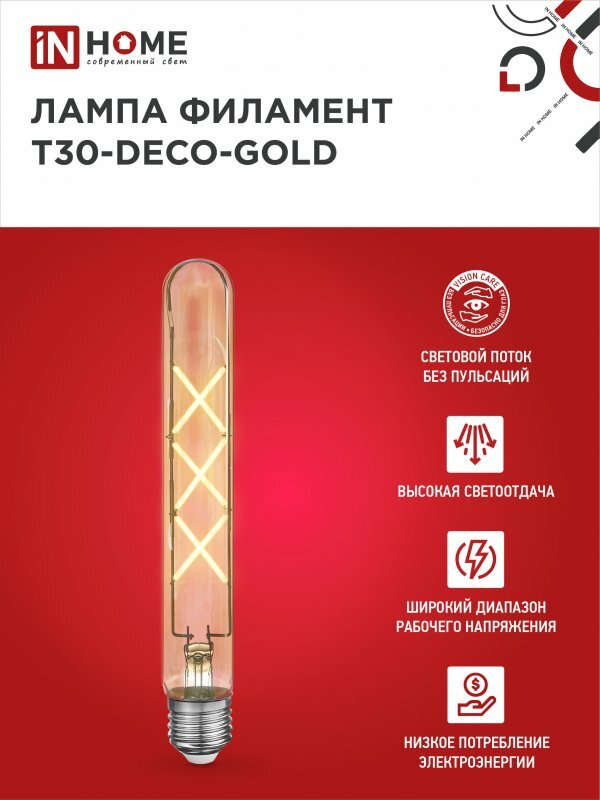 фото Лампа светодиодная LED-T30-deco gold 9Вт 230В Е27 3000К 1040Лм 225мм золотистая IN HOME