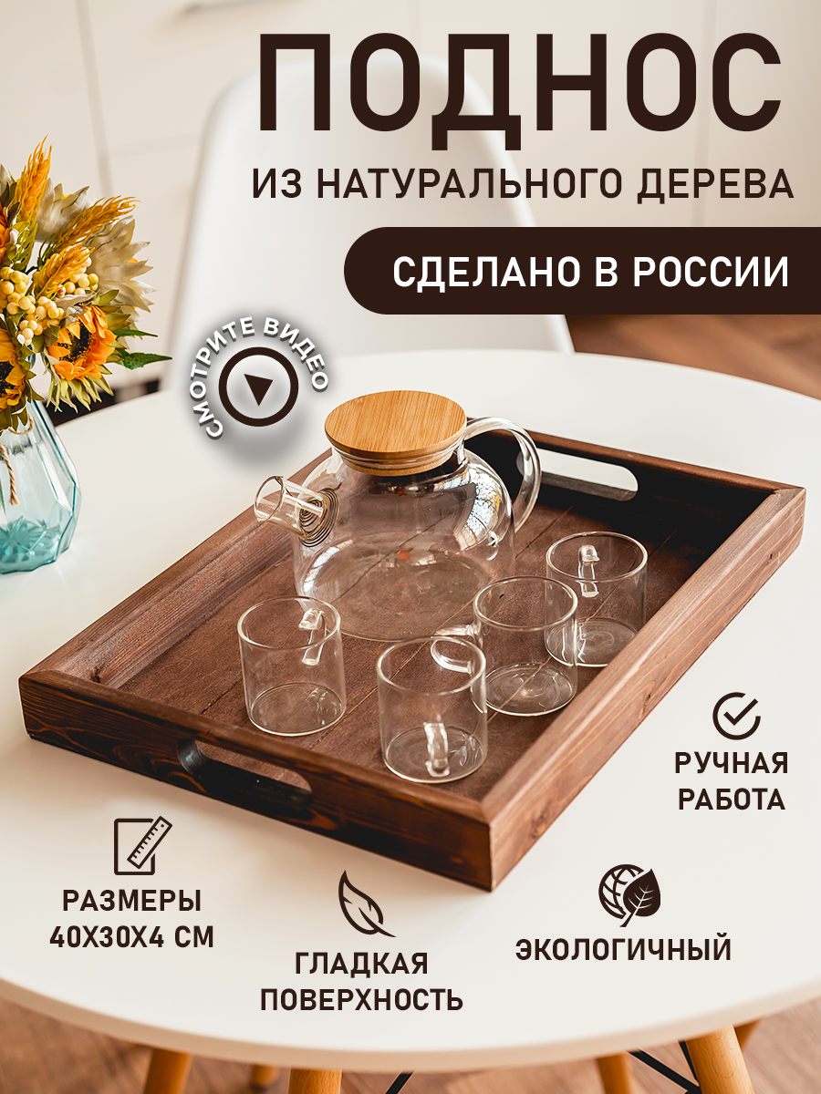 Поднос деревянный декоративный интерьерный для завтрака венге