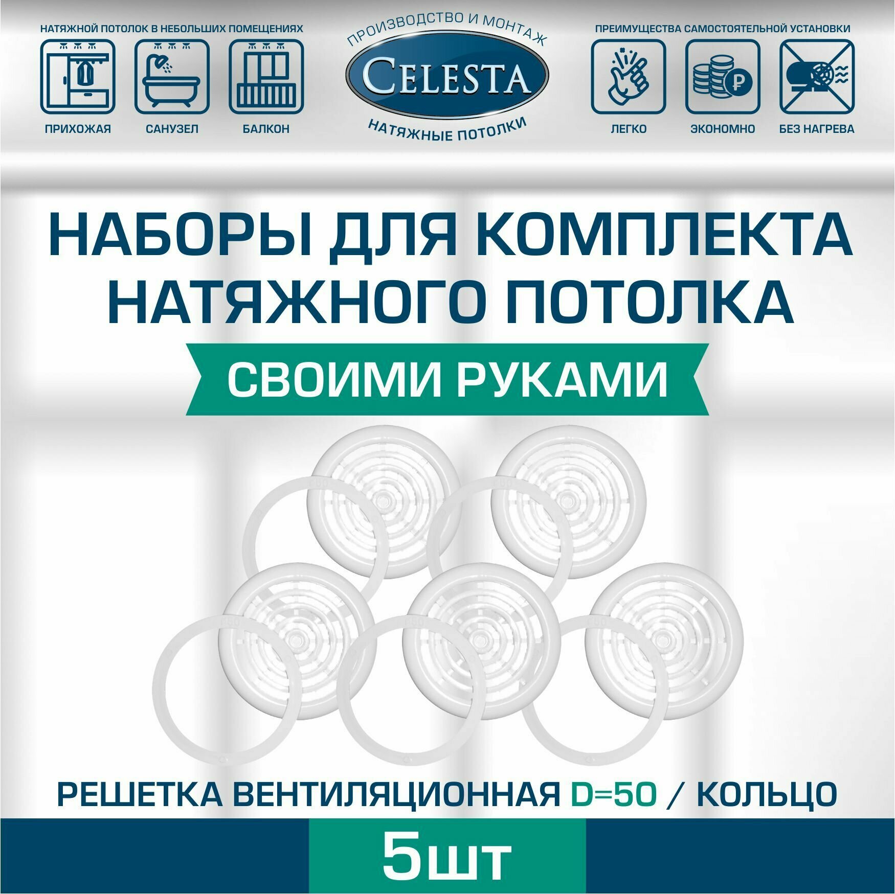 Решетка вентиляционная для натяжного потолка D50мм+кольцо.