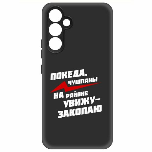 Чехол-накладка Krutoff Soft Case Покеда, чушпаны для Samsung Galaxy A54 5G (A546) черный чехол накладка krutoff soft case покеда чушпаны для samsung galaxy a55 5g a556 черный