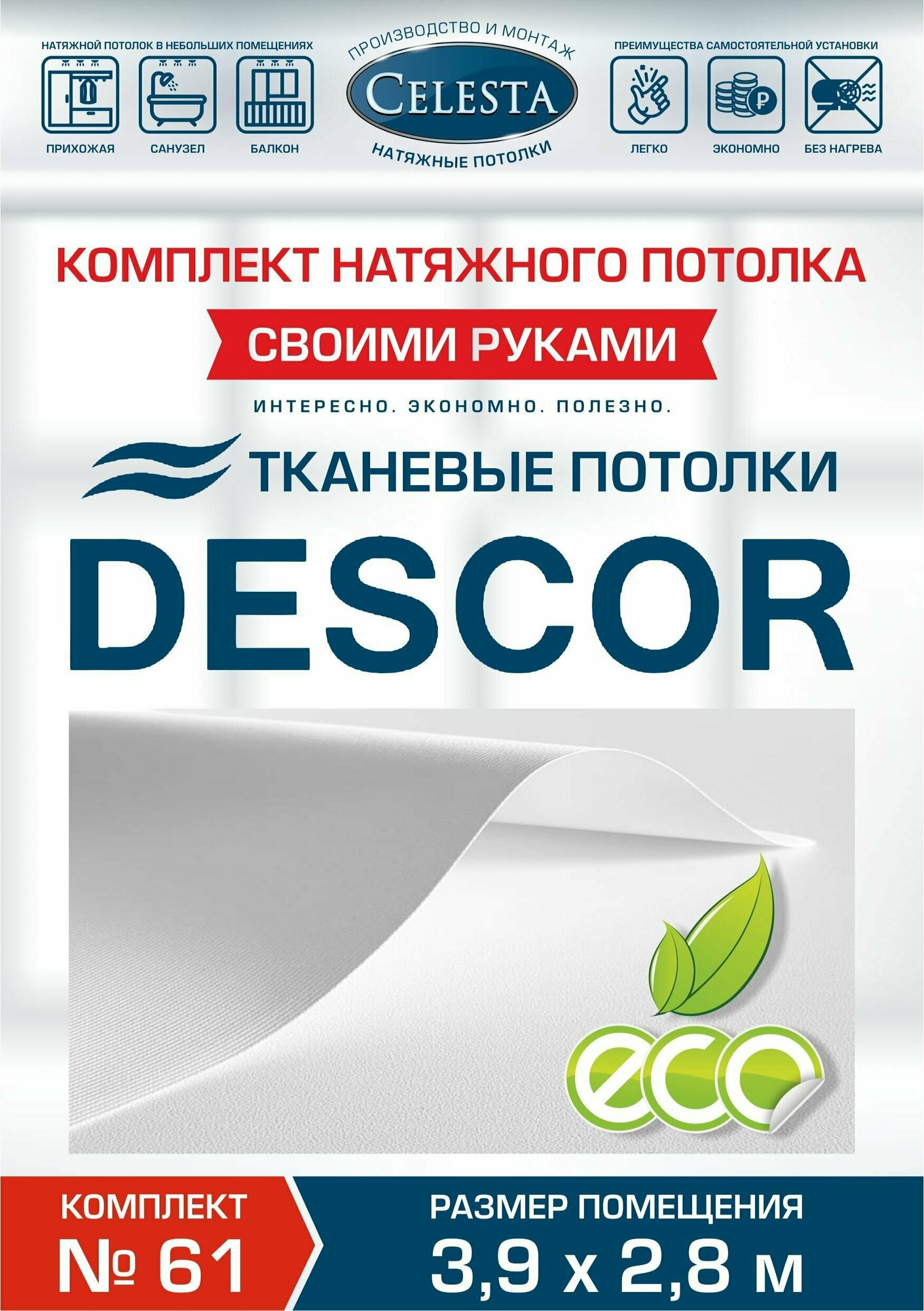 Комплект натяжного потолка (Тканевый потолок) №61 для комнаты размером до 3,9x2,8м.