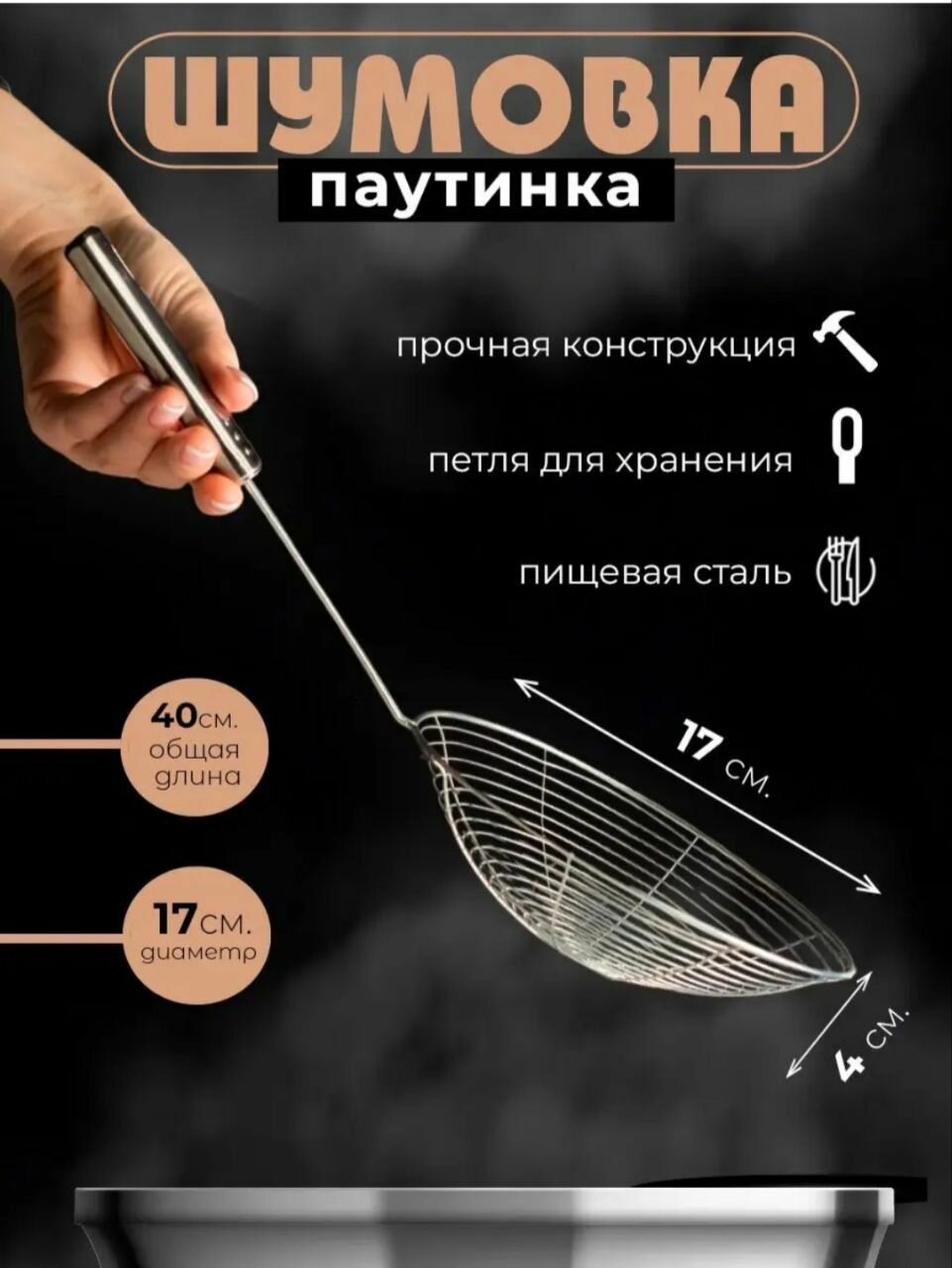 фото Шумовка для казана металлическая, сито, дуршлаг, 1 шт