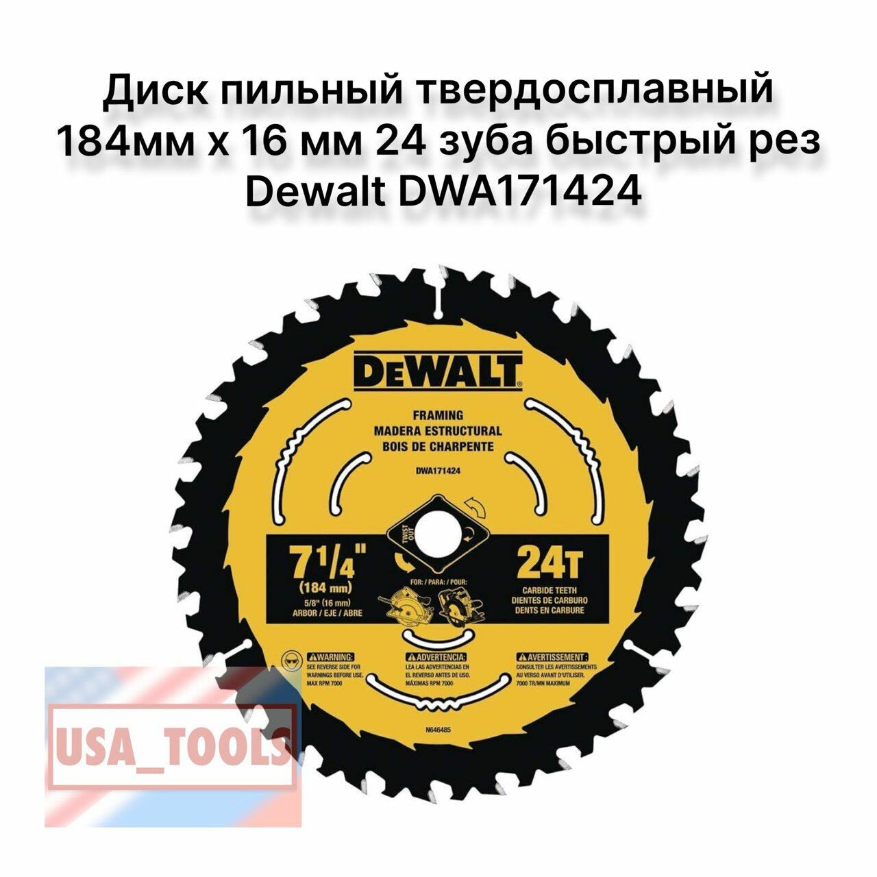 Диск пильный твердосплавный 184мм х 16 мм 24 зуба быстрый рез Dewalt DWA171424 без блистера