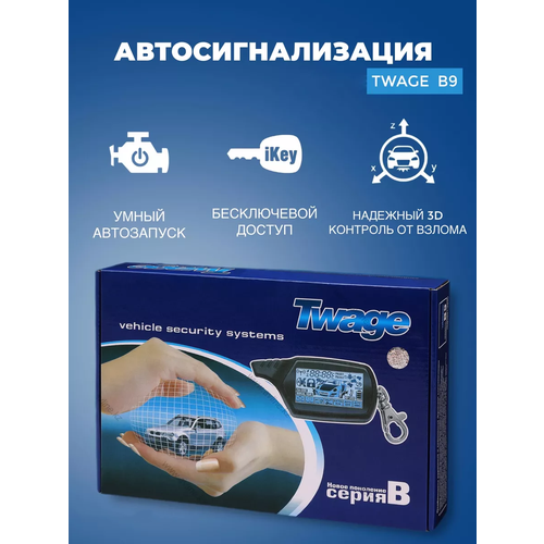 Сигнализация с автозапуском автосигнализация для автомобиля 579000₽