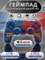 Беспроводной геймпад для приставки PS4 ПК телефона