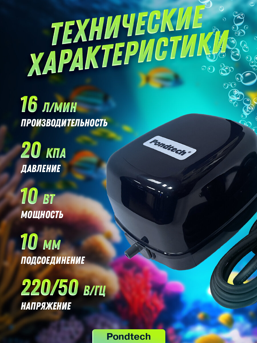 Компрессор для пруда, септика , аквариума Pondtech A 20 — фото 1