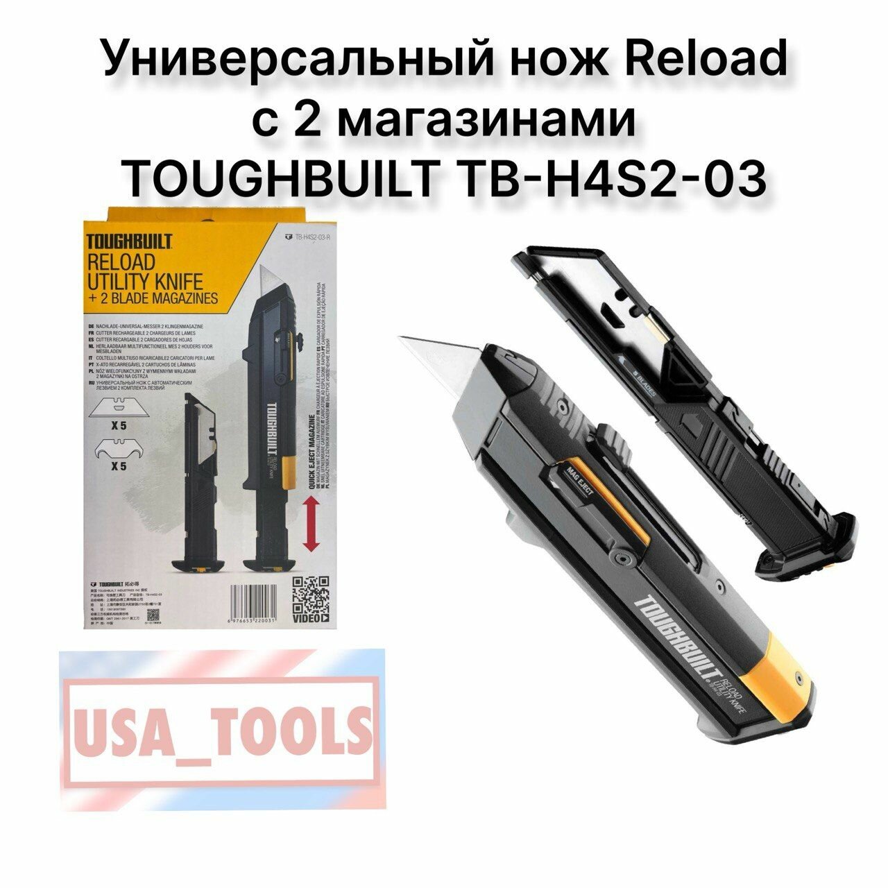 Универсальный нож ToughBuilt TB-H4S2-03 Reload с 2 магазинами