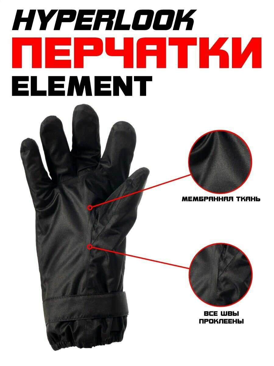 Перчатки Hyperlook Element мужские, дождевые, черные, размер M