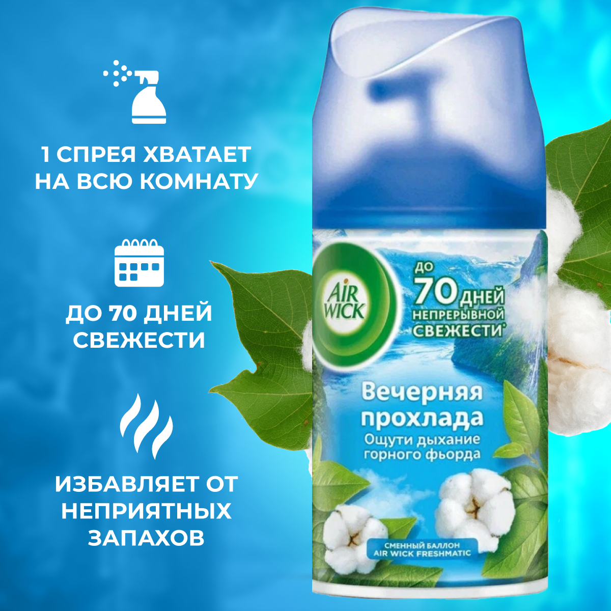Освежитель воздуха Air Wick Freshmatic Life Scents Воздушная свежесть, сменный баллон, 250 мл - фото №15