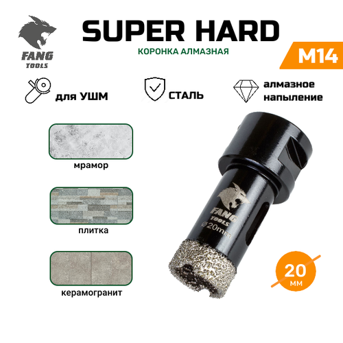 Коронка алмазная по керамограниту и керамике 20 мм М14 FANG SUPER HARD