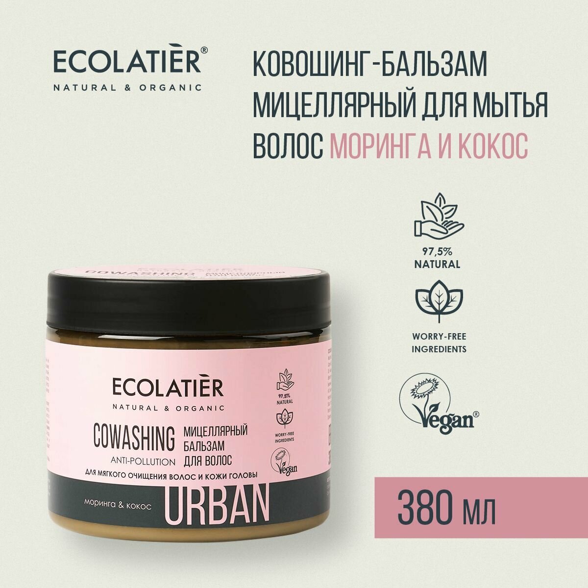 Ecolatier / Ковошинг бальзам мицеллярный для волос моринга и кокос / 380 мл