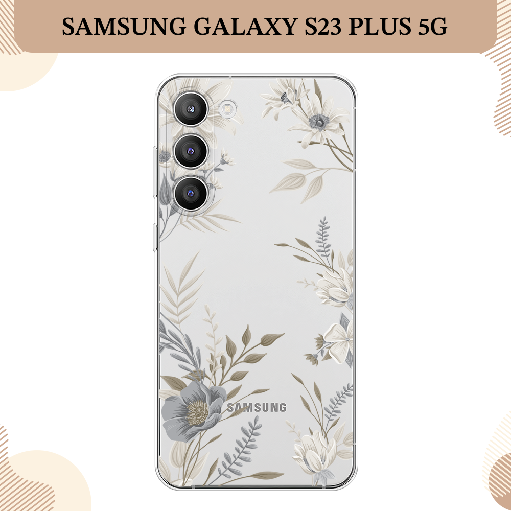 Силиконовый чехол "Моя принцесса" на Samsung Galaxy S23 Plus 5G / Самсунг S23 Плюс 5G