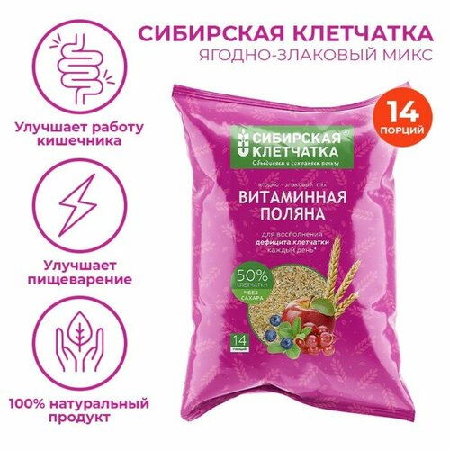 Сибирская клетчатка витаминная поляна 5 уп по 300 гр