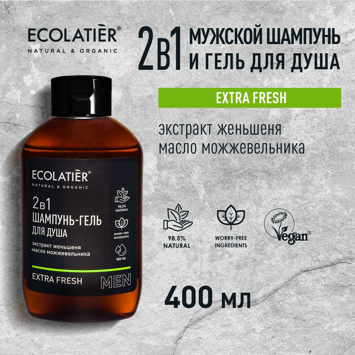 фото ECOLATIER / Мужской шампунь и гель для душа 2 в 1 Extra Fresh / 400 мл