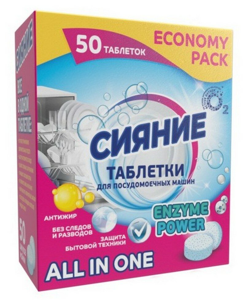 Таблетки для посудомоечных машин All in 1 Сияние, 50 шт. — фото 12