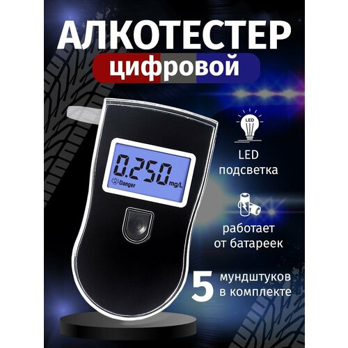 Алкотестер