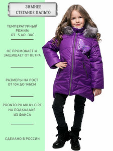 Фото Зимнее стеганое пальто для девочки, Angel Fashion Kids, Лолла баклажан 104/110