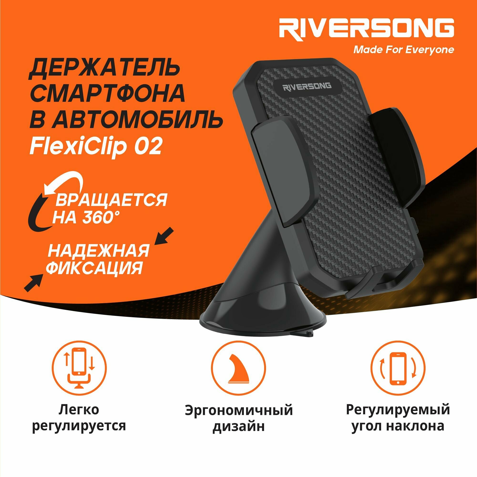 Держатель для смартфона в автомобиль на присоске Riversong Flexiclip 02, черный