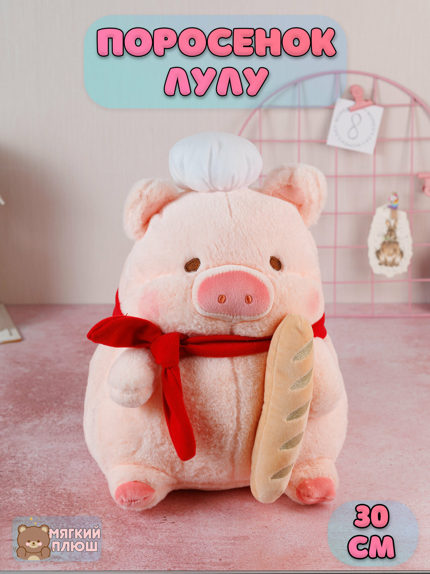 Мягкая игрушка Свинья LULU с багетом Пухля Поросенок Pig
