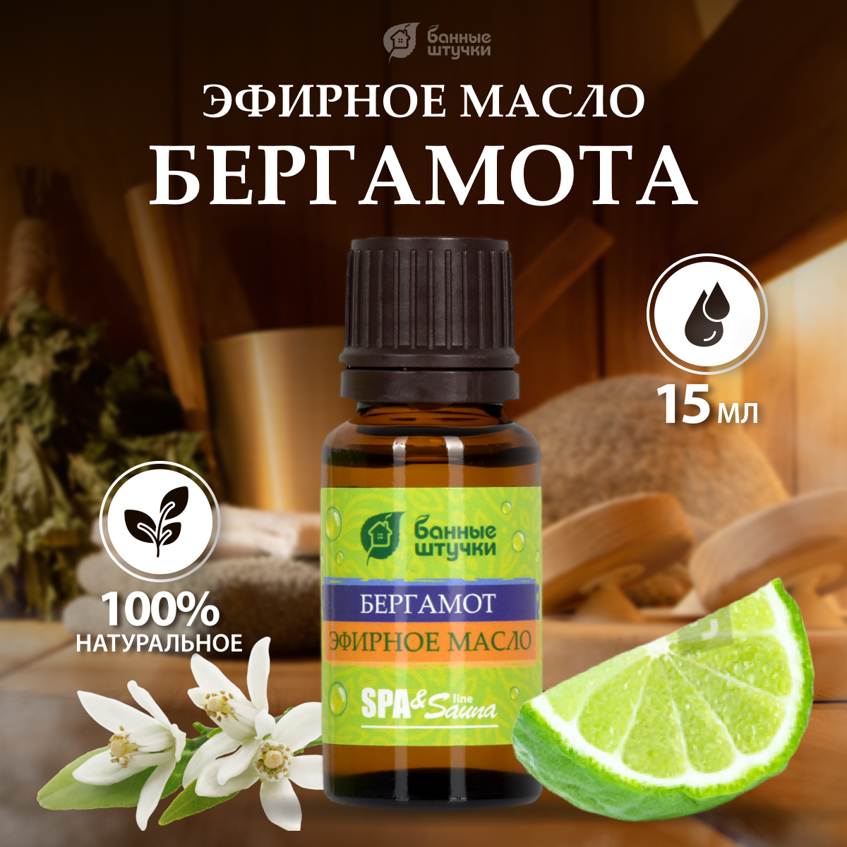 Банные штучки эфирное масло SPA & Sauna Бергамот