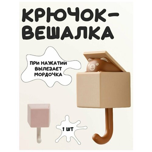 Крючок самоклеящийся настенный в коричневой коробке