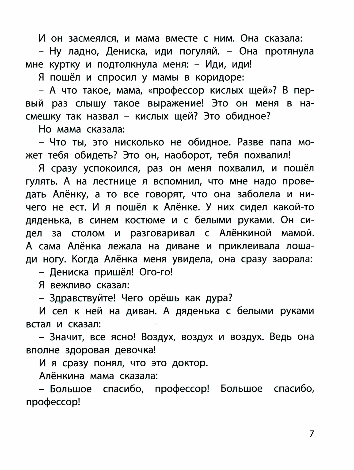 Курьёзный случай : рассказы (Драгунский В.Ю.; Железников В.К.; Горин Г.И.; Ласкин Б.С.; Аверченко А.Т.) - фото №18