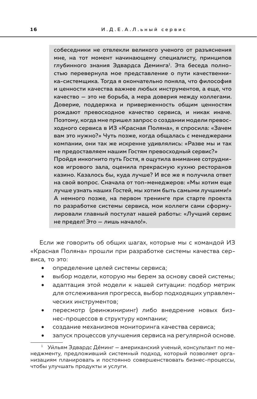 И.Д.Е.А.Л.ьный сервис: от отдельных инициатив к целостной системе - фото №14