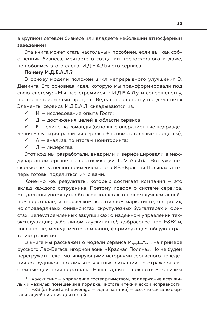 И.Д.Е.А.Л.ьный сервис: от отдельных инициатив к целостной системе - фото №12