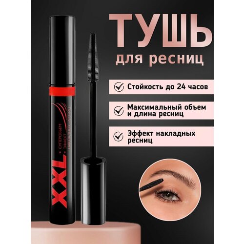 Тушь для ресниц удлиняющая для объема 3D