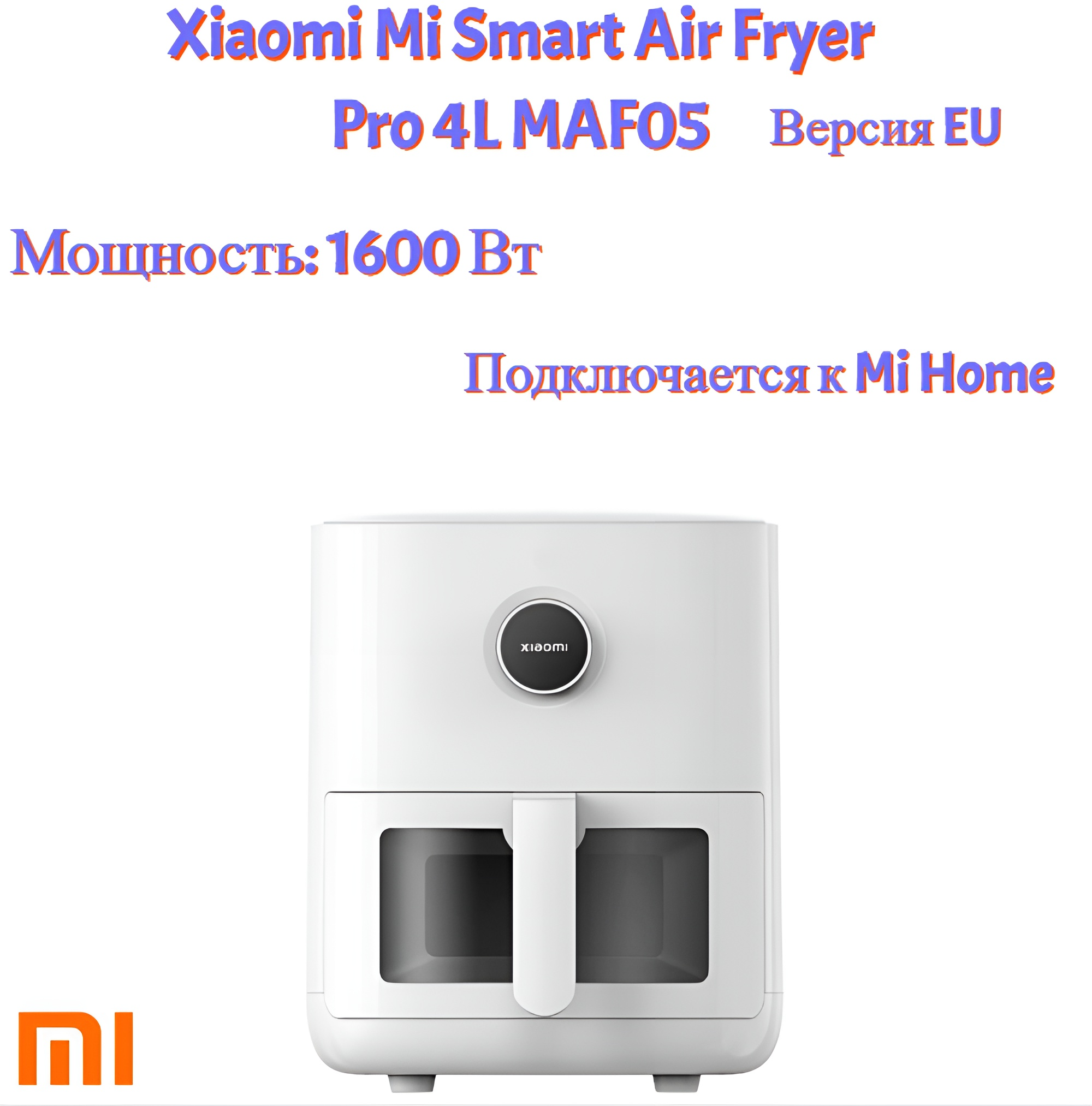 Аэрогриль Xiaomi Mi Smart Air Fryer Pro 4L MAF05 (BHR6943EU) EU версия