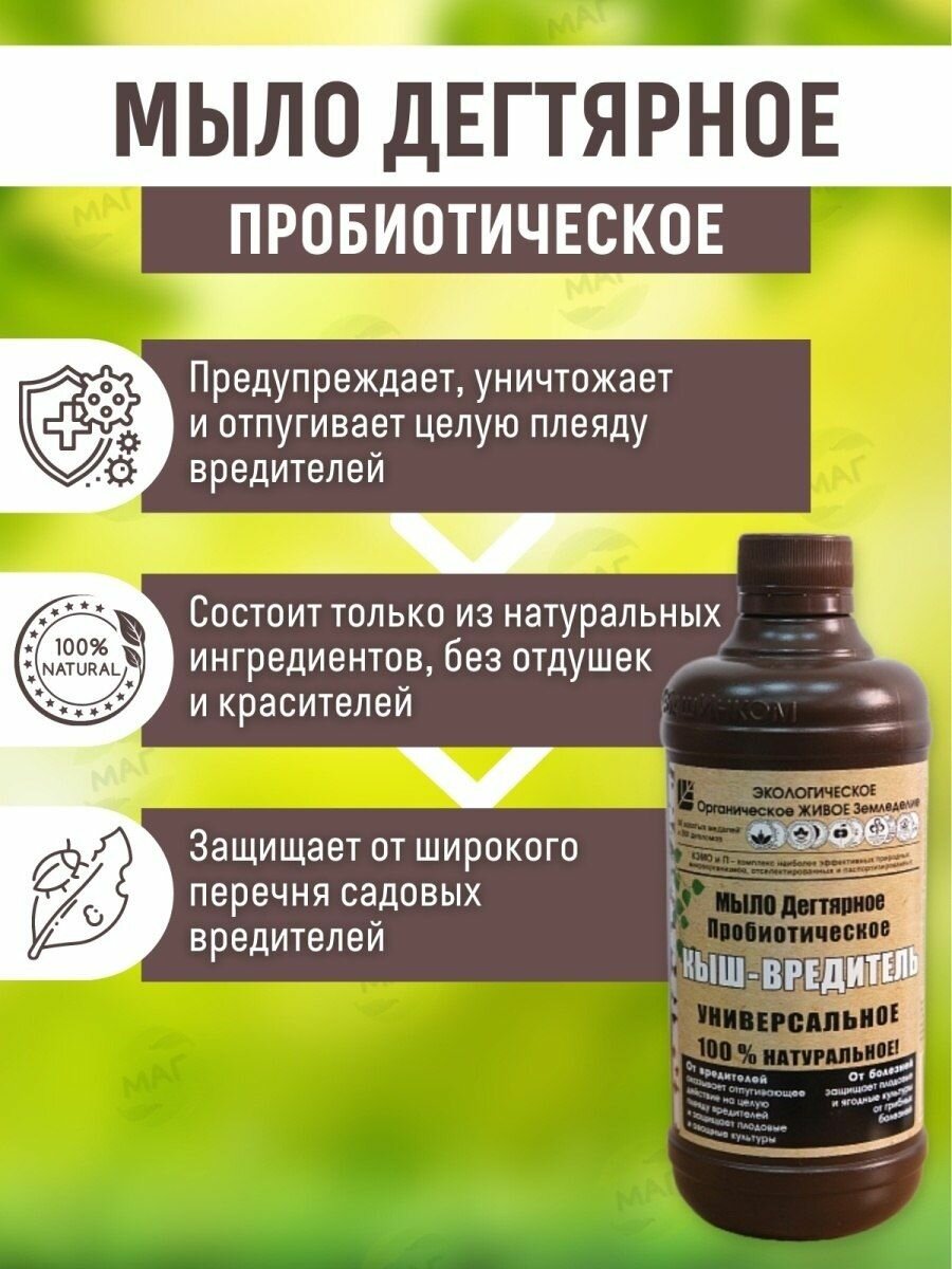 Мыло Дегтярное Пробиотическое кыш-вредитель - 0,5 Л — фото 8