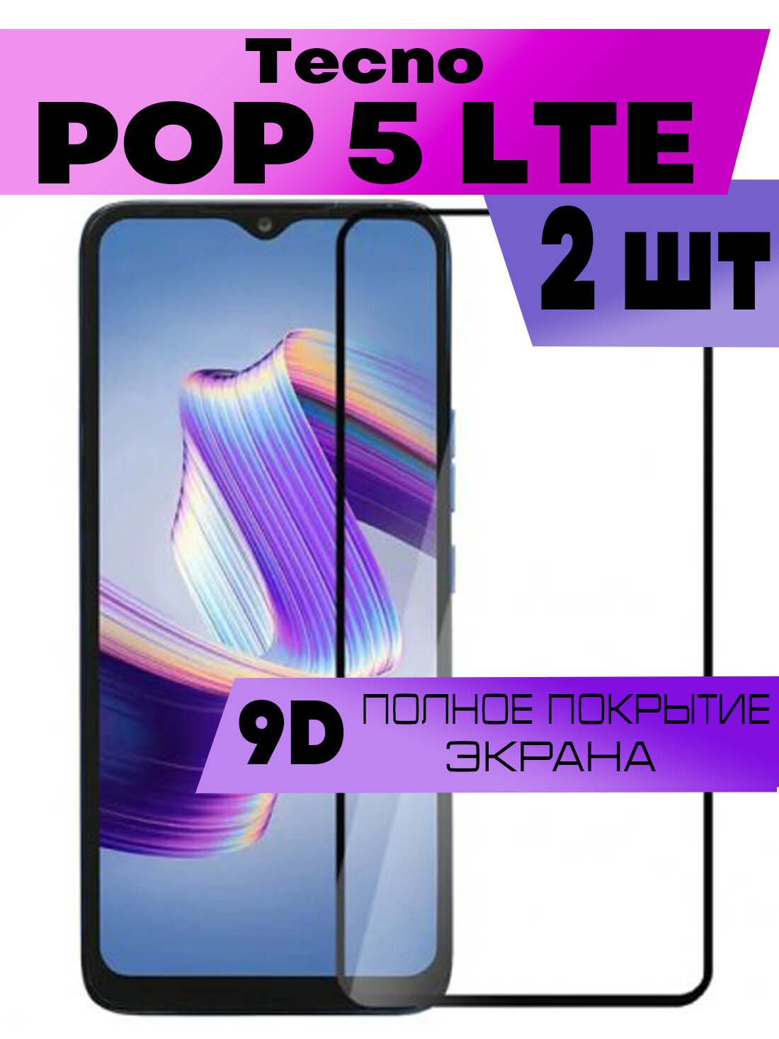 Комплект 2шт, Защитное стекло BUYOO 9D для Tecno POP 5 LTE, Текно Поп 5 Лте (на весь экран, черная рамка)