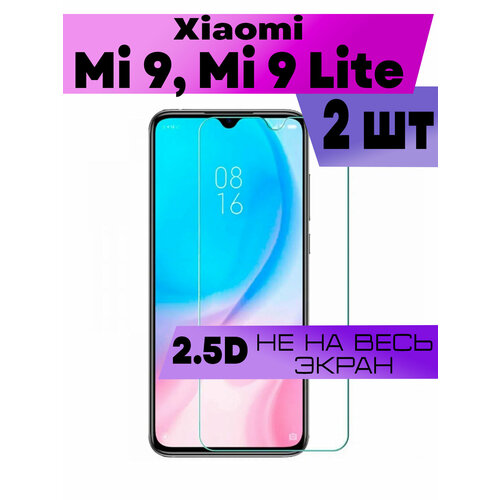 Комплект 2шт, Защитное стекло BUYOO 2D для Xiaomi Mi 9, Xiaomi Mi 9 Lite, Сяоми Ми 9, Ми 9 Лайт (не на весь экран, без рамки)