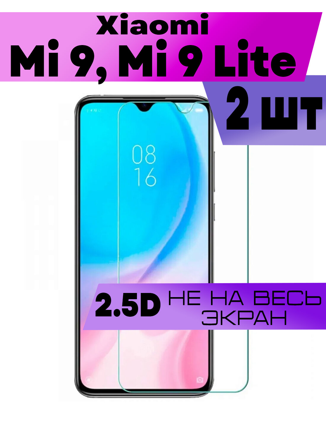 Комплект 2шт, Защитное стекло BUYOO 2D для Xiaomi Mi 9, Xiaomi Mi 9 Lite, Сяоми Ми 9, Ми 9 Лайт (не на весь экран, без рамки)