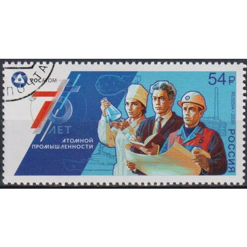Почтовые марки Россия 2020г. 75 лет атомной отрасли России Атом U
