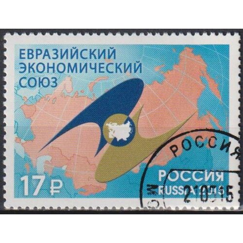 Почтовые марки Россия 2015г. Евразийский экономический союз Карты, Экономика U
