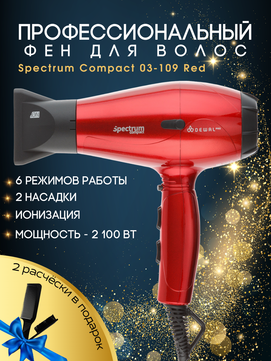 Фен 2100 Вт Spectrum Compact DEWAL 03-109 Red