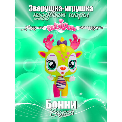 Игрушка зверушка Bubiloons с аксессуарами оленёнок Бонни