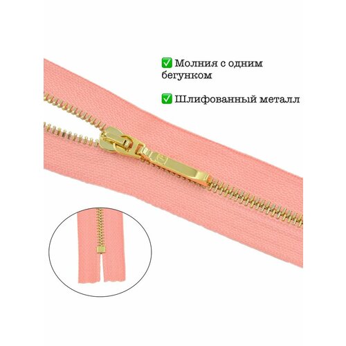 Молния-застежка Испания Т4 золото 16см