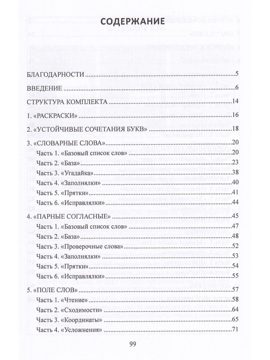 Учение без мучения. Основа. 1-4 классы. Учебно-методическое пособие - фото №10