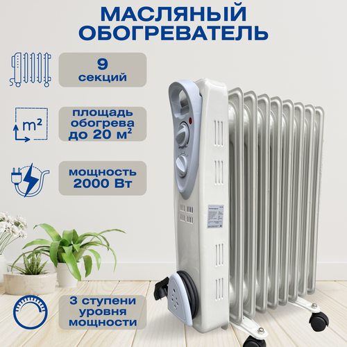 Радиатор масляный US-20 9 секций 08122 кВт обогреватель с 3 уровнями мощности на колёсах 959600₽