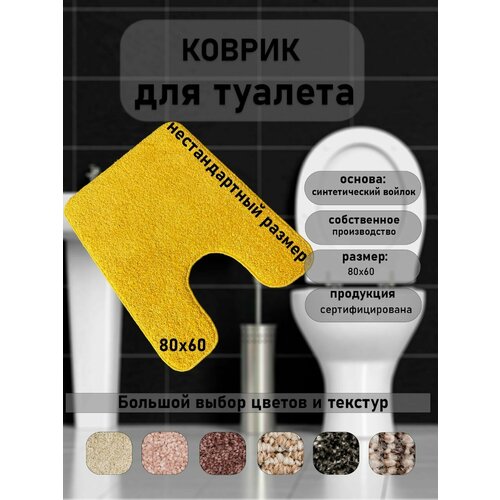 Высоковорсовый коврик для ванной и туалета Новостройка 