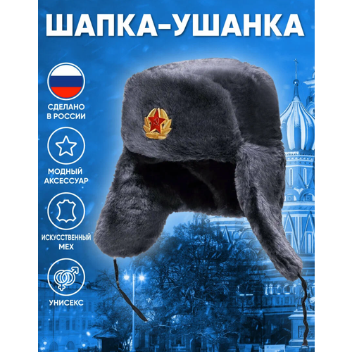фото Шапка ушанка русские сувениры, размер 60, серый