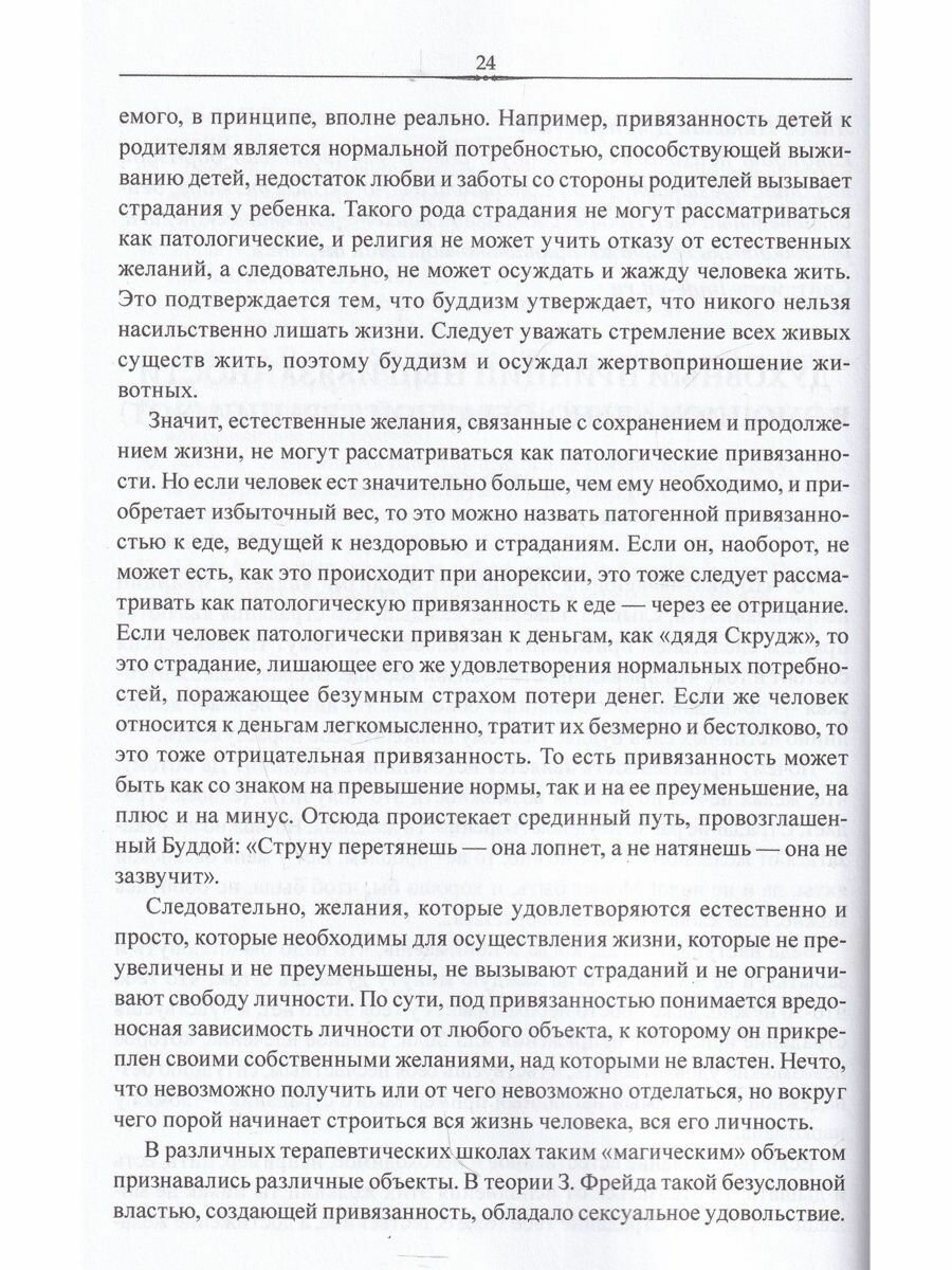 Книга Эмоционально-образная (аналитически-действенная) терапия. Новый этап развития - фото №9