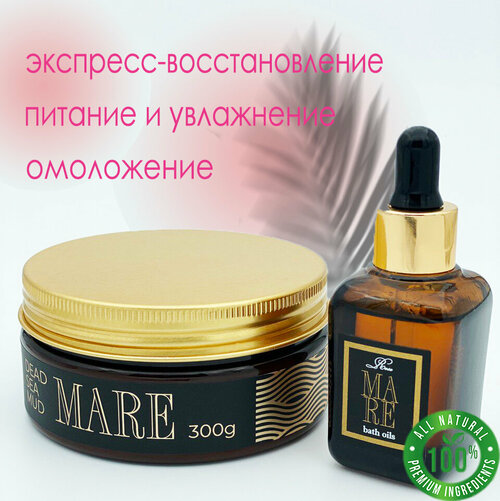 Маска омолаживающая Dead Sea Mud Mare + масло для кожи тела и лица Mare Rose