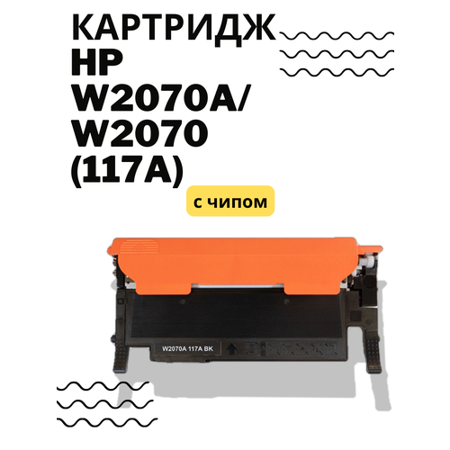 Картридж HP W2070A/W2070 (117A) черный картридж hp w2070a 117a черный с чипом